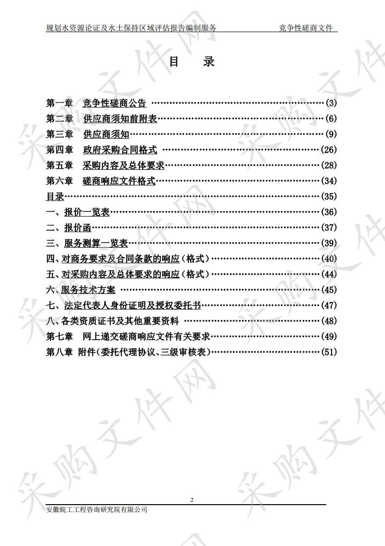 安徽博望高新技术产业开发区管理委员会规划水资源论证和水土保持区域评估报告编制服务