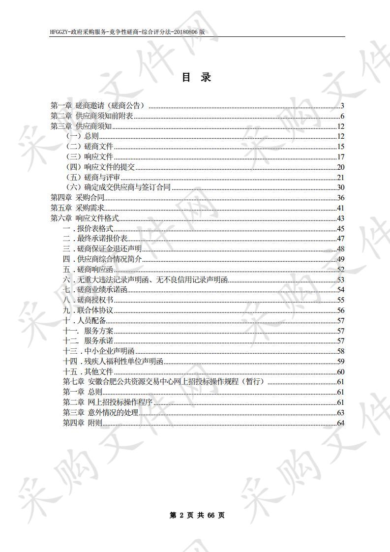 安徽省发展和改革委员会课题研究——安徽省人口问题研究项目