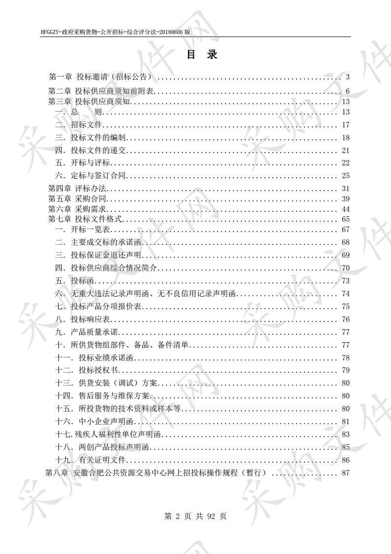 合肥市第三人民医院2019专用设备采购项目