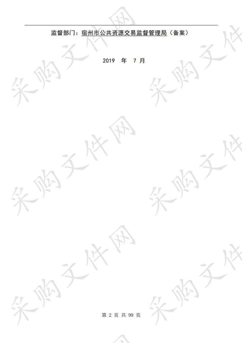 宿州市 2019-2021 年度交通建设项目实体质量检测协议服务单位