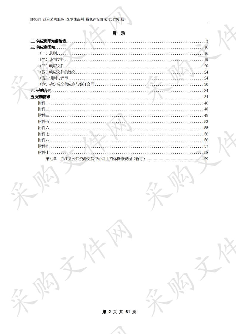 庐江县交通运输局车辆租赁项目