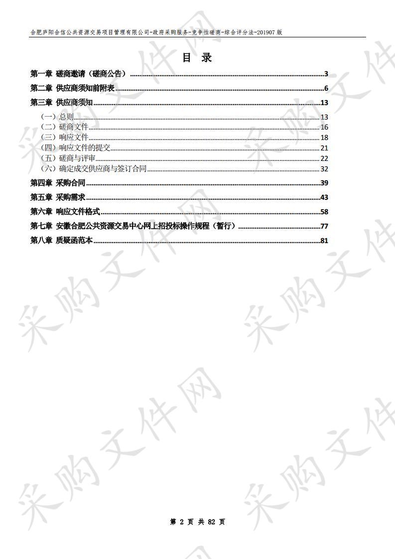 庐阳区厨余垃圾资源化处置服务项目