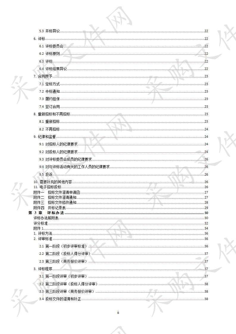 安庆市山洪灾害防治非工程措施提升项目