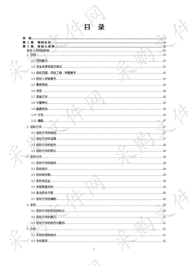 安庆市山洪灾害防治非工程措施提升项目