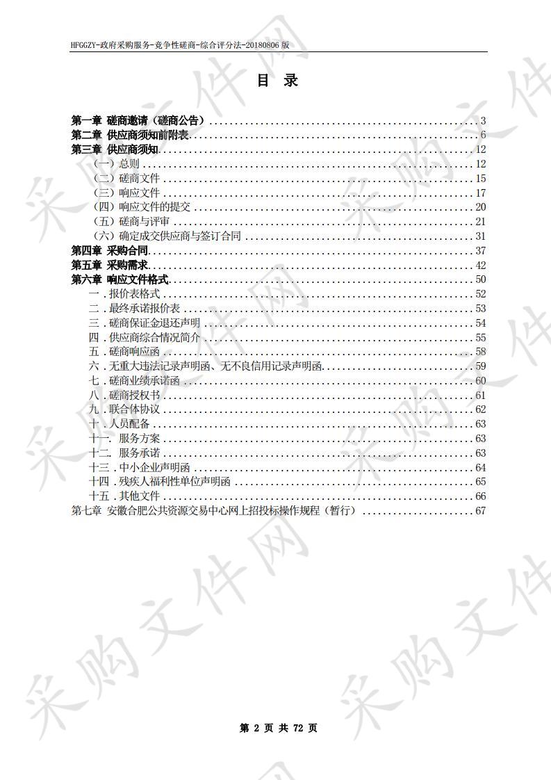 安徽省全民健康信息平台功能完善服务项目