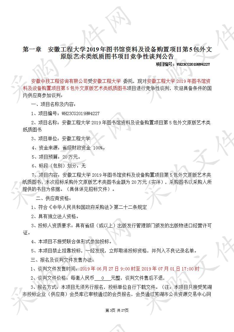 安徽工程大学2019年图书馆资料及设备购置项目第5包外文原版艺术类纸质图书    