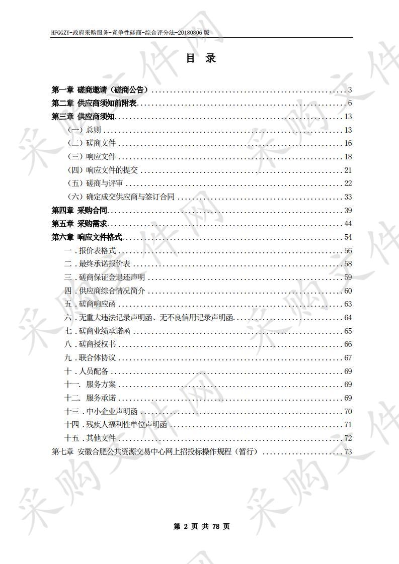 合肥铁路运输法院法官绩效考核系统开发项目