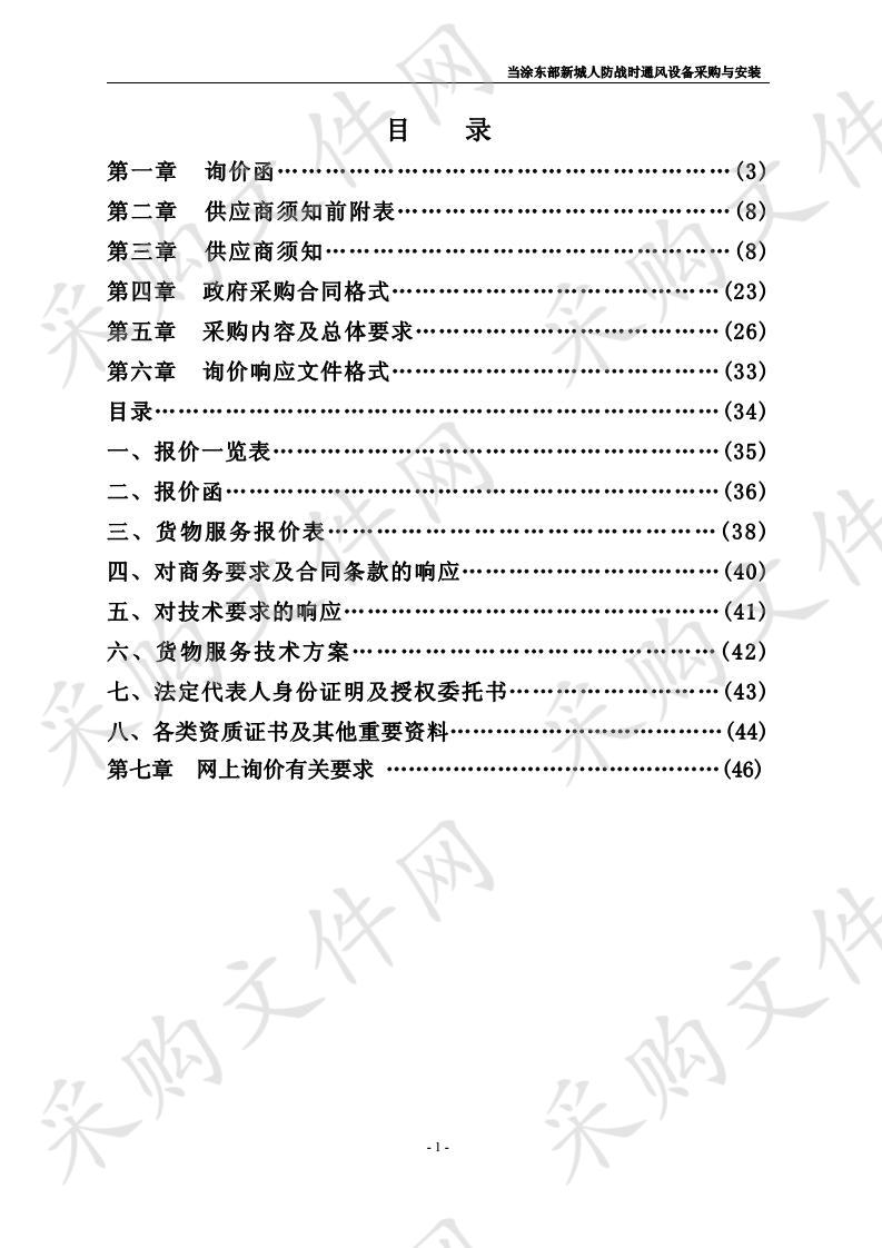 当涂东部新城人防战时通风设备采购与安装