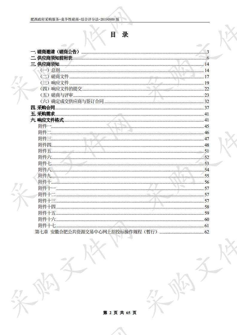 肥西县人民医院医疗污水处理站（含柏堰分院）和COD在线维保采购项目