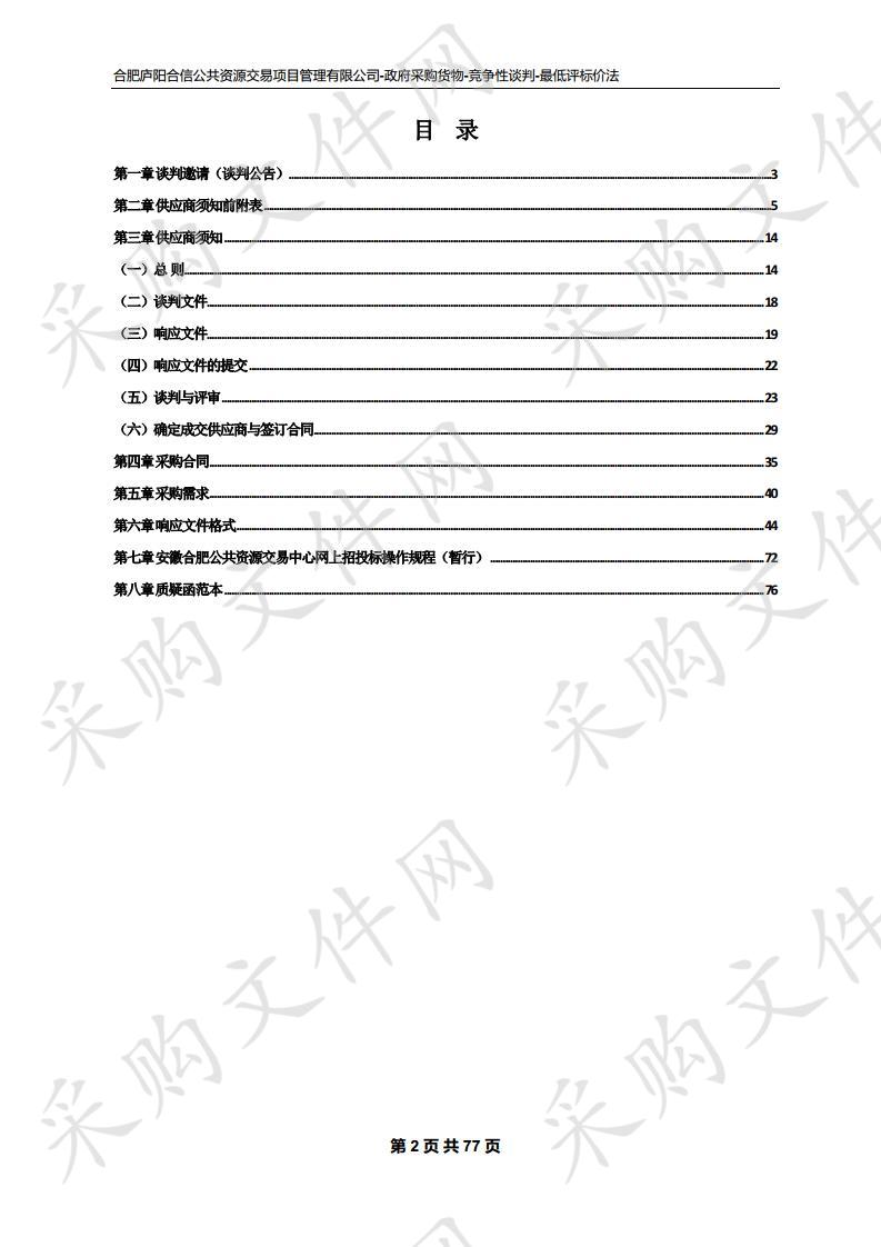 合肥市第四十二中悦·书房LED彩色透明电子屏采购