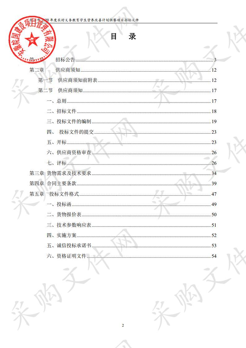 潜山市2020年度农村义务教育学生营养改善计划供餐项目