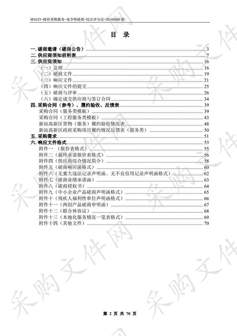 新站高新区管委会办公室媒体常态化合作服务单位采购