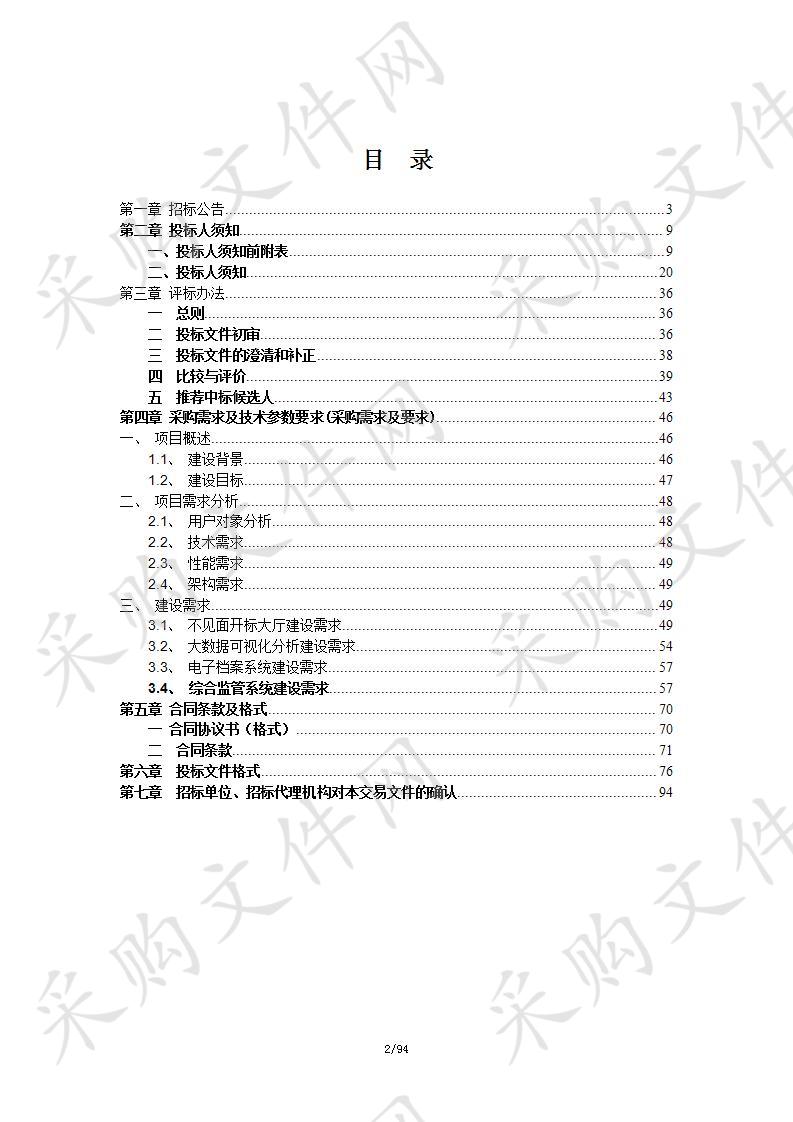 滁州市公共资源交易监管、服务系统(电子监管系统、不见面开标系统、电子档案系统、大数据分析系统)