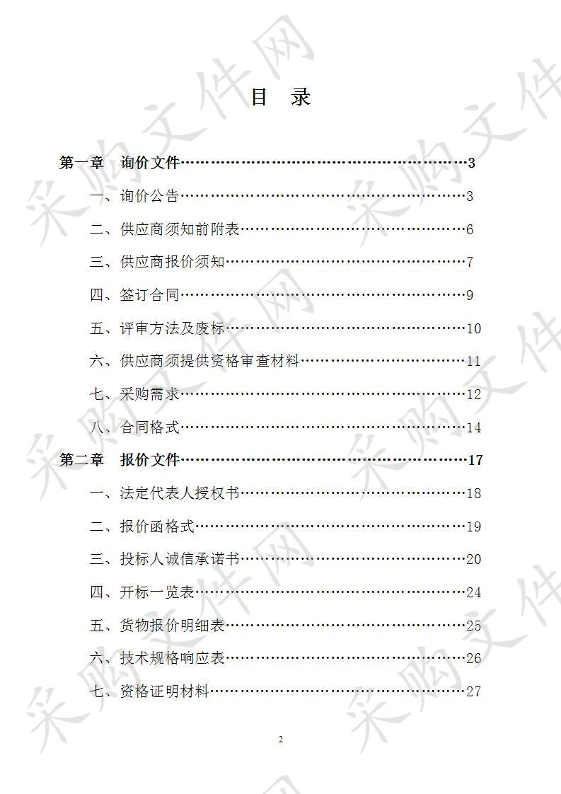 颍东区生态环境分局移动执法终端系统设备采购及安装项目(二次)