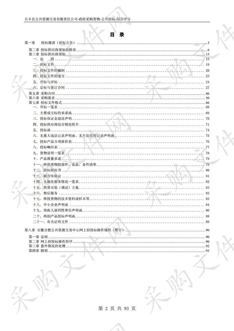 长丰县中医院医疗设备一批采购（第2.3.4.5包）