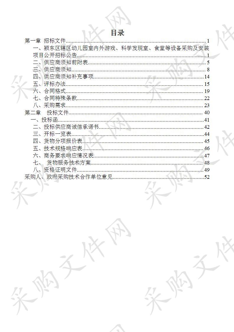 颍东区辖区学校音乐、美术、体育、卫生器材设备采购及安装项目 