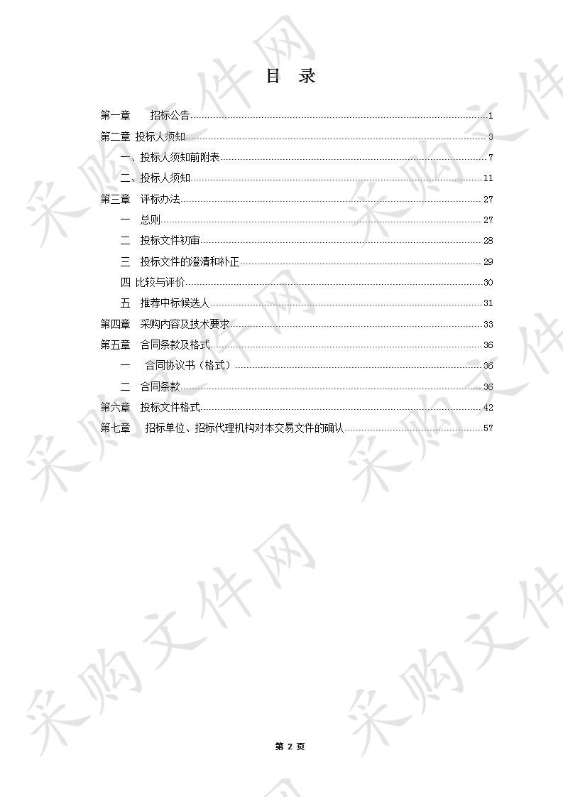 武警滁州支队副食品采购项目