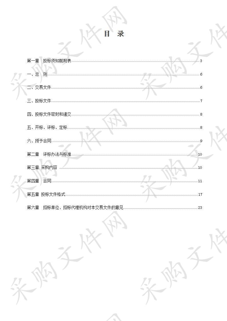 2019年省级环保专项资金监察执法专项补助资金使用项目（县区级移动执法手持移动终端网络通讯服务费）  