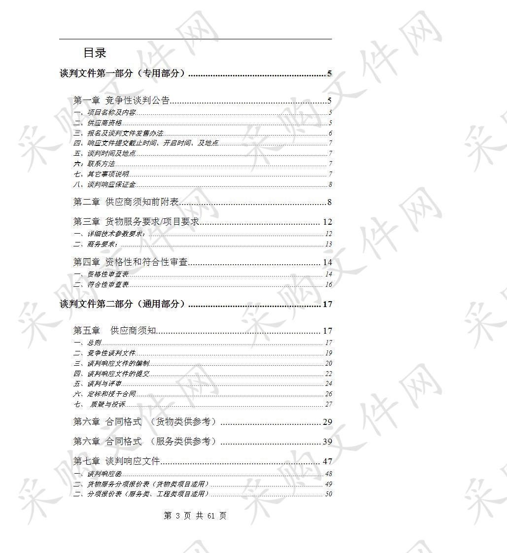 宿州市城市管理局宿马园区分局城市管理工具用车采购（二次）