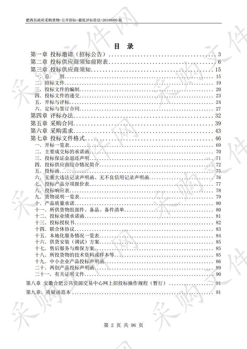 肥西县教体局2019年新建学校书法教室采购及安装项目