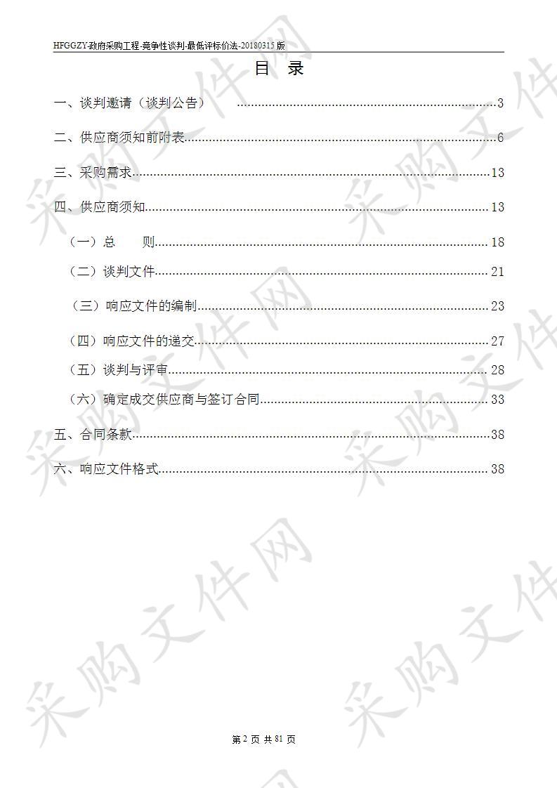 高新区桂花园学校西区改扩建弱电工程