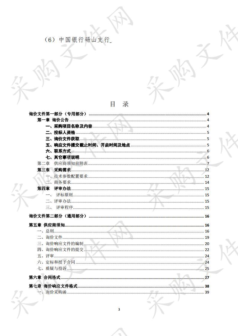 砀山县环境保护局环卫电动三轮车采购项目