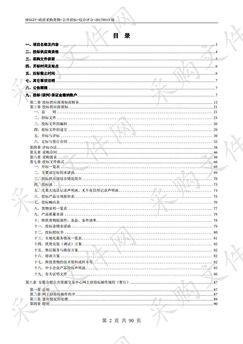 庐江县人民医院2019年第七批医疗设备采购