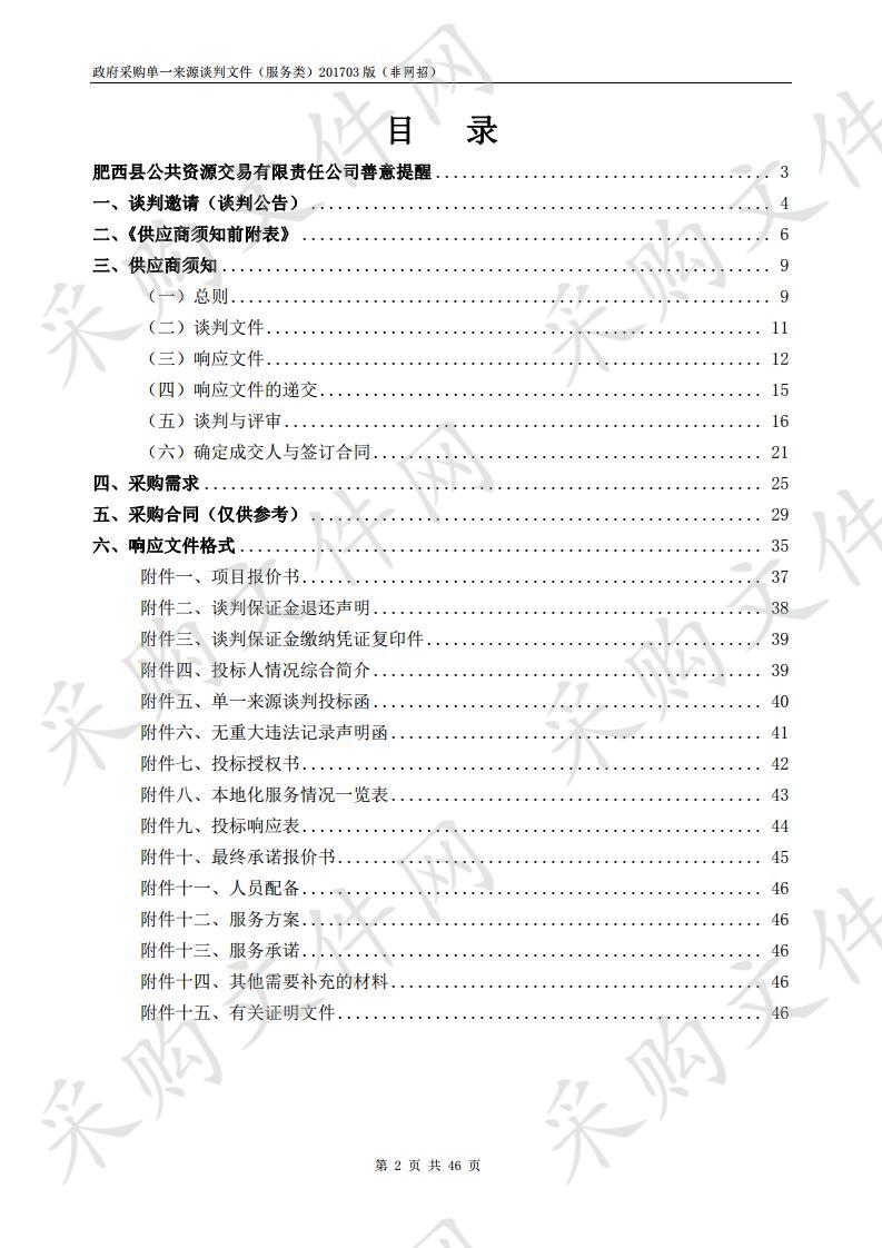 安徽肥西三河国家湿地公园总体规划修编