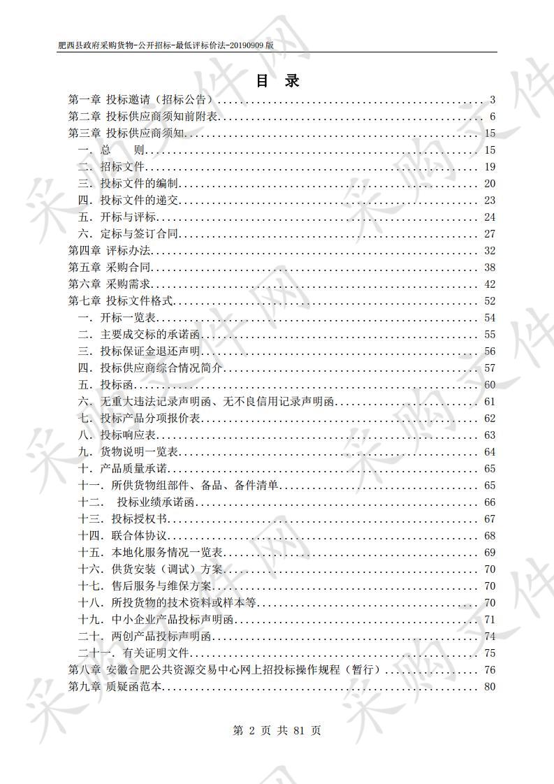 柿树岗乡生活污水处理一体化设备采购项目