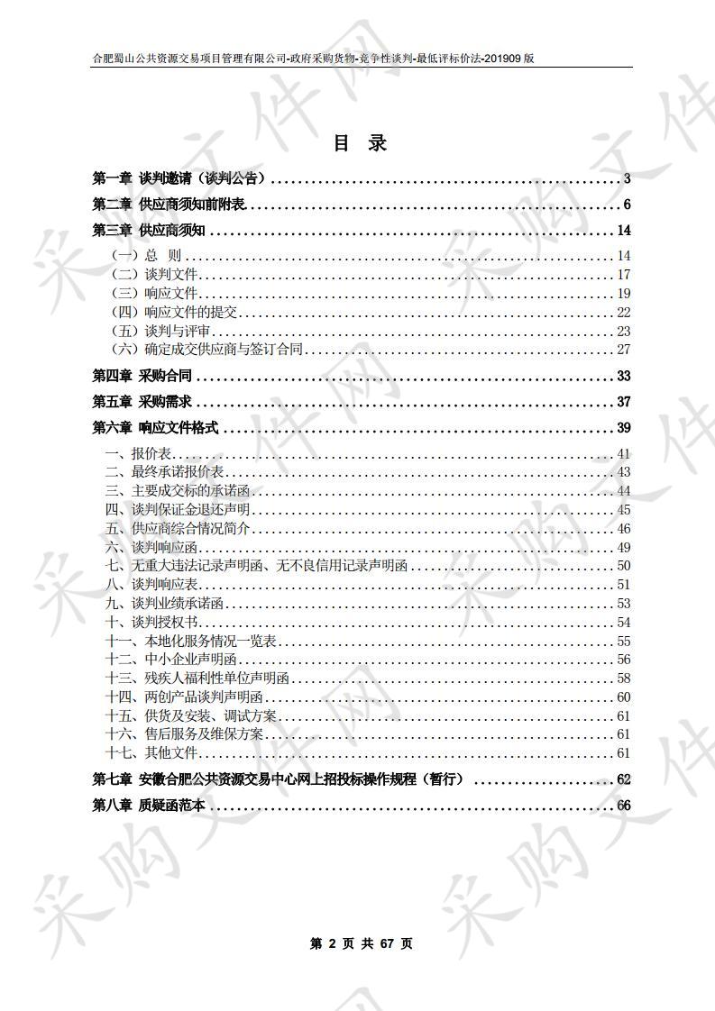 合肥市蜀山区环境保护局移动执法终端设备采购