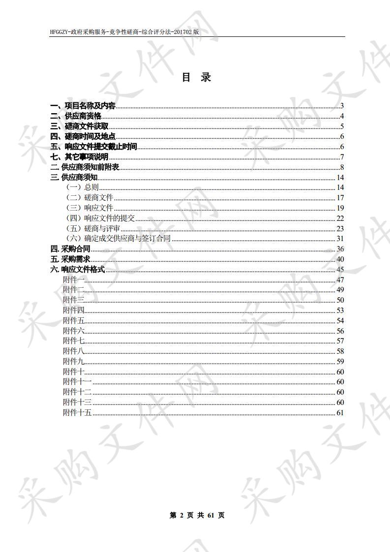 庐江高新区管委会机关食堂劳务托管服务