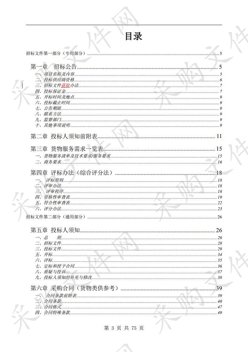 砀山县城乡建设用地增减挂钩申报和验收及征收卷编制定点机构采购项目（第一标段）