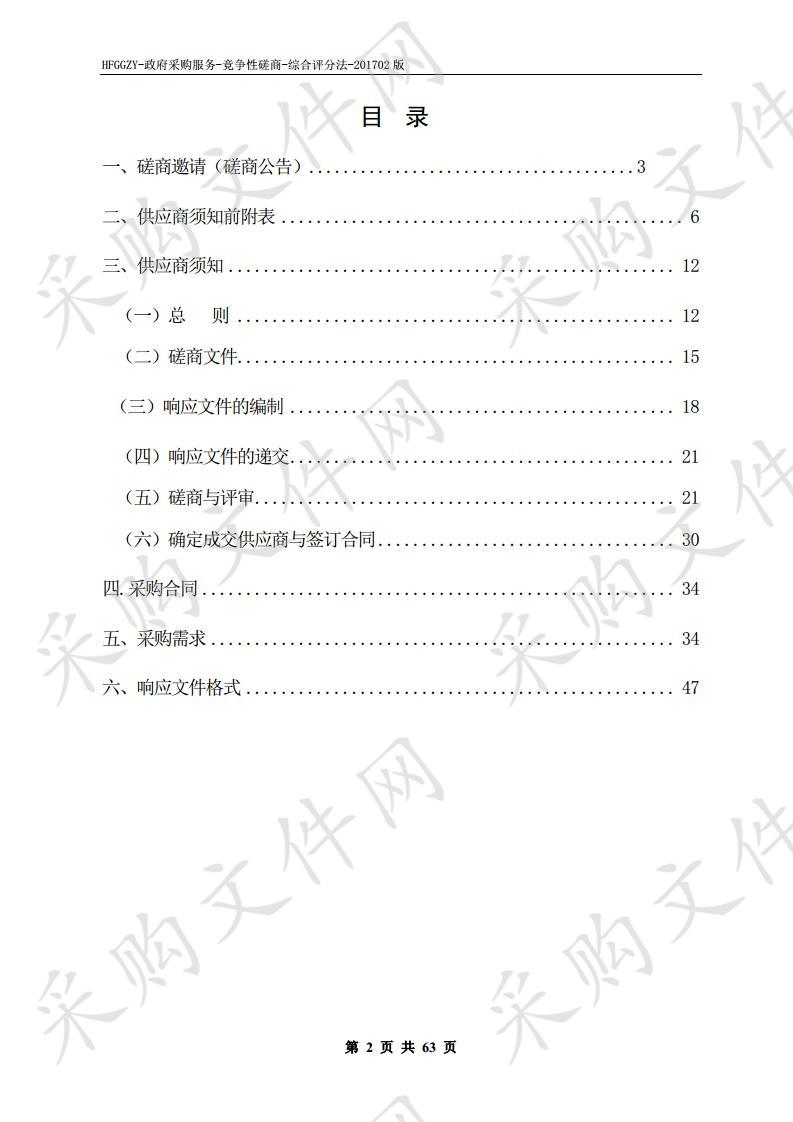 合肥经开区城管局执法车辆及执法装备 --4G执法记录仪采购