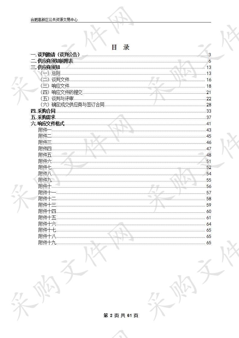 中安创谷科技园一期D9楼集中控制型应急照明和疏散指示设备采购