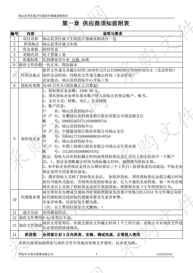 砀山县李庄镇卫生院医疗器械采购项目一包