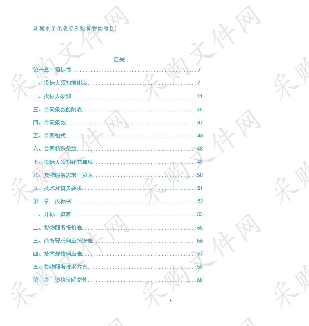 砀山县第二初级中学智慧校园建设采购项目