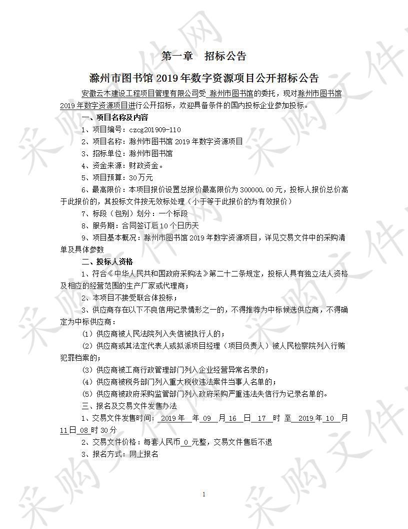 滁州市图书馆2019年数字资源项目