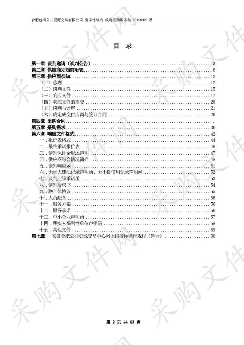 包河区环境监察机构标准化建设项目运维维护