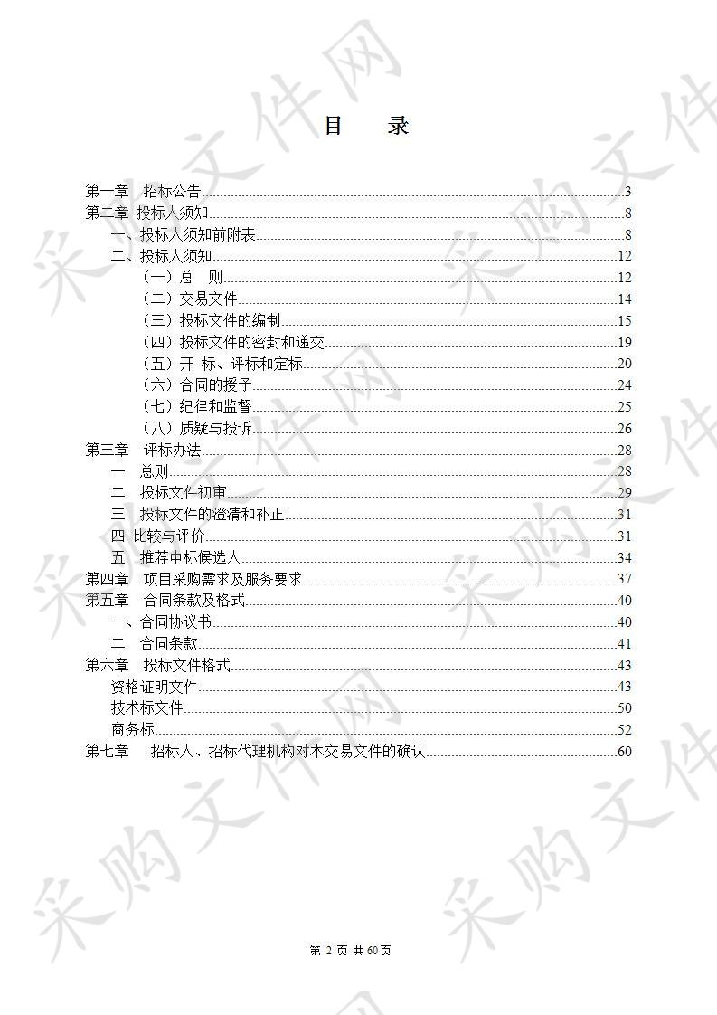 滁州市市直（含两区）机关公务用车2020-2022年保险服务项目