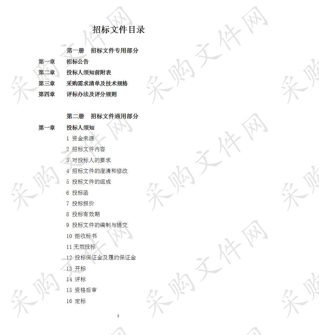  高新区和205国道等道路清扫及中转站管理市场化外包    