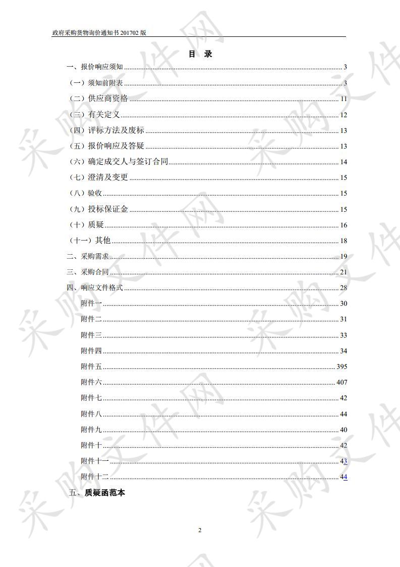 合肥经开区社发局计生相关对象户春节慰问品采购