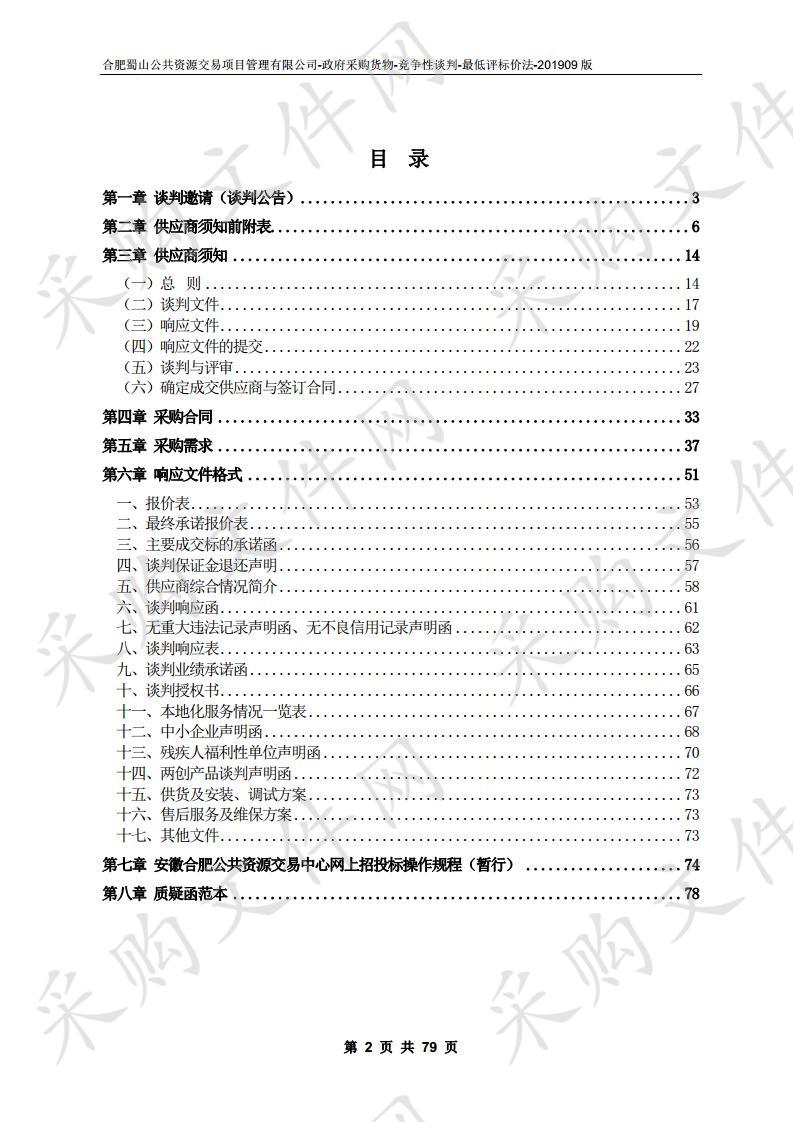 合肥市乐农新村小学长江路校区监控改造采购