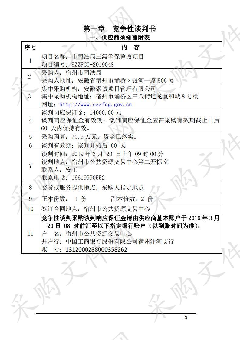 市司法局三级等保整改项目