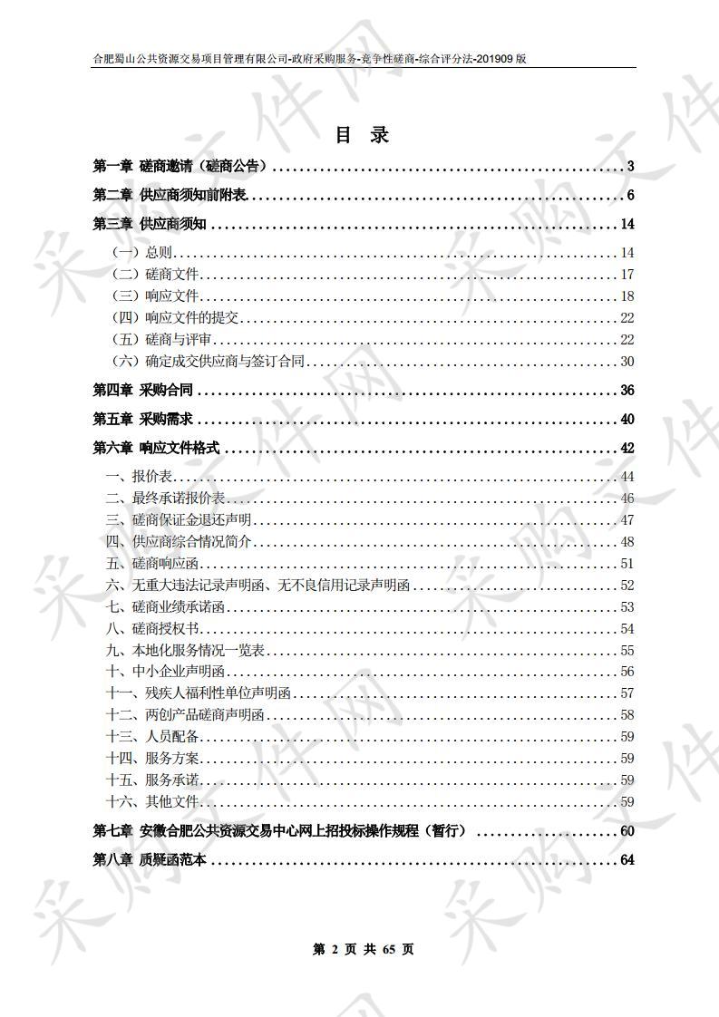 合肥蜀山经济开发区扩区可行性研究报告编制