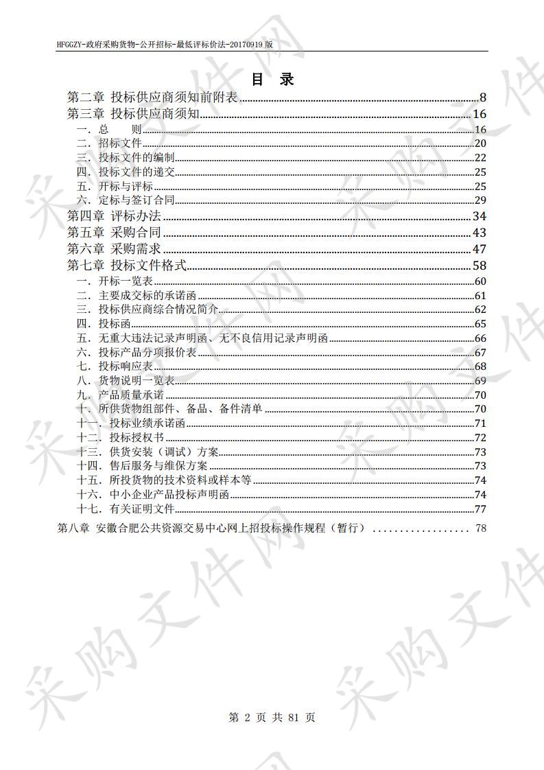 庐江县消防大队乡镇消防站消防车采购