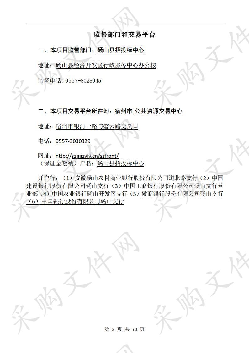 砀山县人民医院超声多普勒监护系统、便携式彩色超声诊断系统、麻醉视频喉镜采购项目