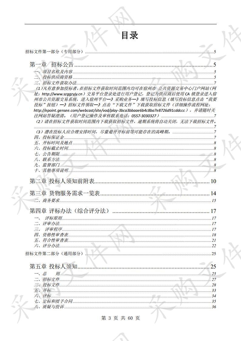 宿州市埇桥区文化和旅游局2020年“送戏进万村”采购项目   