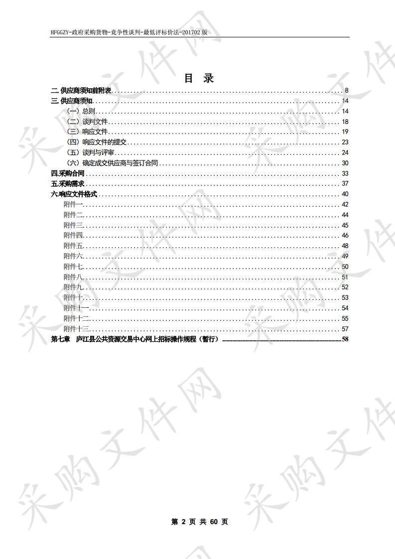 庐江县疾病预防控制中心移动式B超机采购