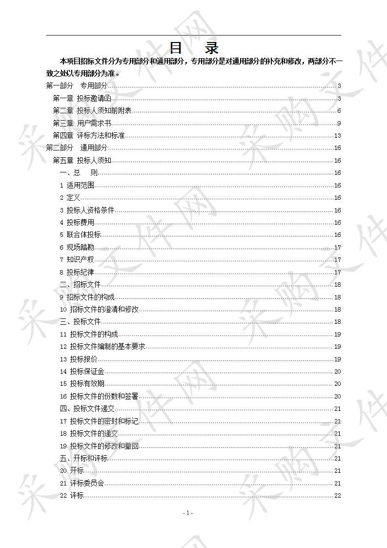 池州经开区东部园区增量配电业务试点项目配电网专项规划及实施方案编制项目