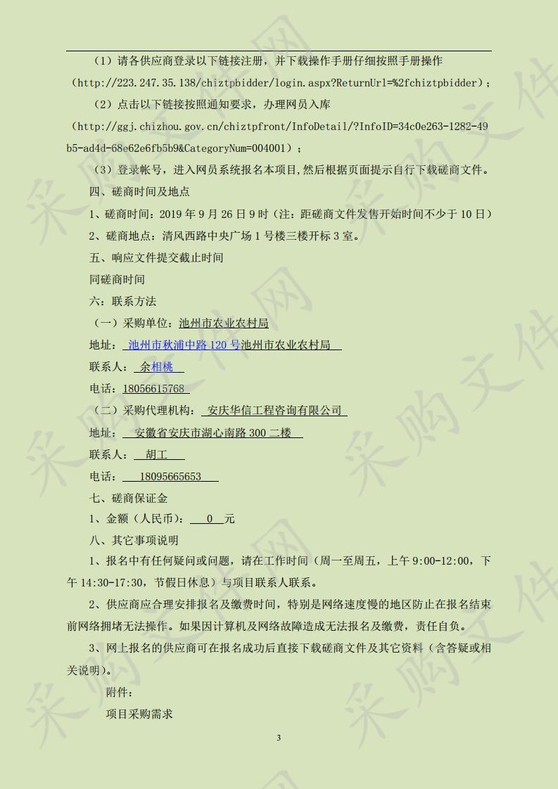 中国安徽名优农产品暨农业产业化交易会（2019•合肥）池州展团设计制作项目